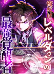 The Only One with Level Down: The Strongest Awakened