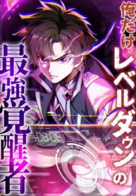 The Only One with Level Down: The Strongest Awakened