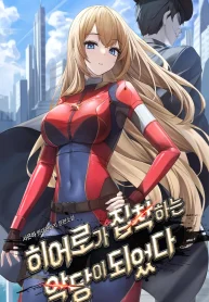 I Became the Villain the Hero Obsesses Over